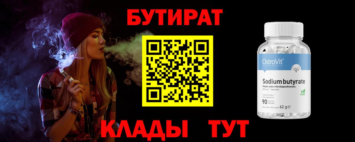 Бутират  Вход с VPN  Тосно  БУТИРАТ буратино 