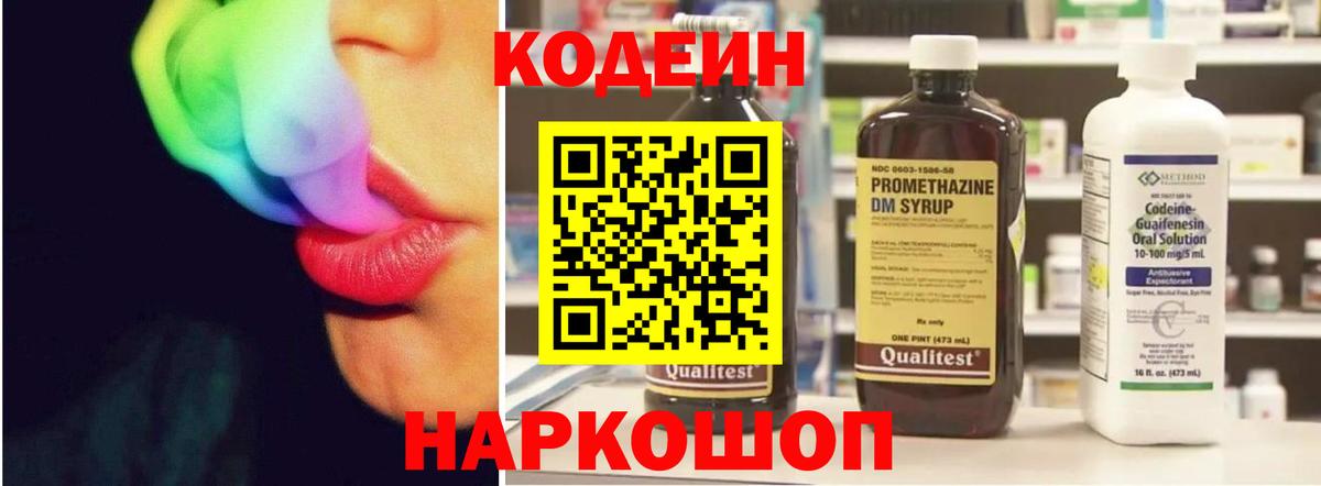 Codein напиток Lean (лин)  Кодеин Purple Drank  где купить наркоту  Тосно 