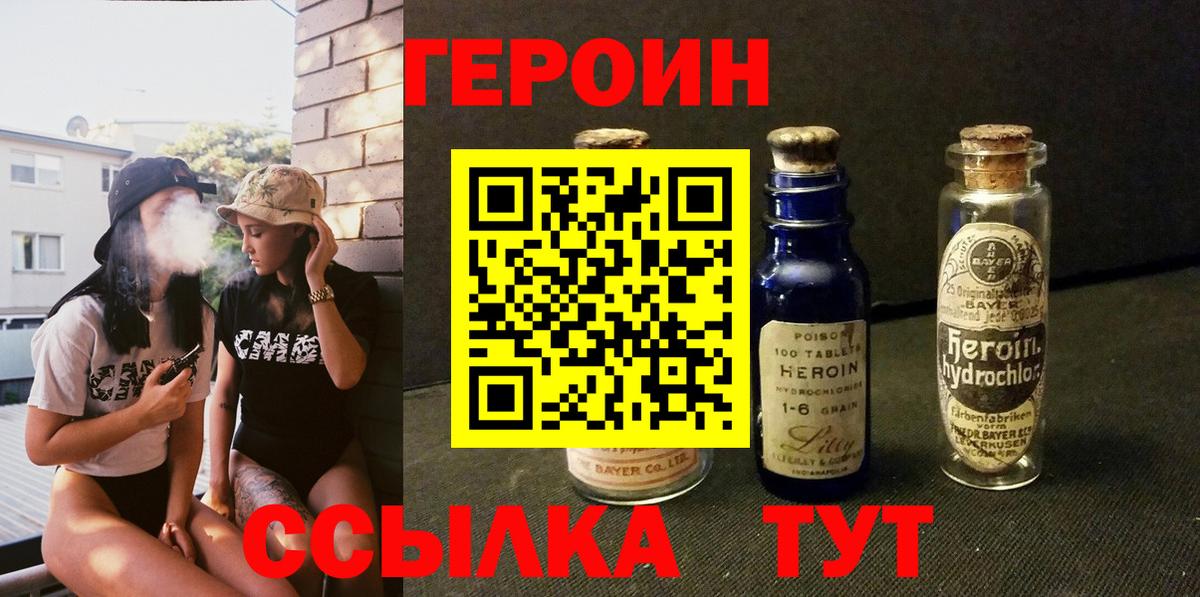 Героин  Тосно  ГЕРОИН Heroin 