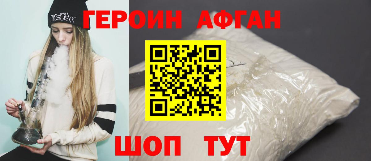 ГЕРОИН афганец Тосно