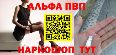 альфа пвп Балаково