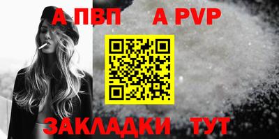 альфа пвп Балаково