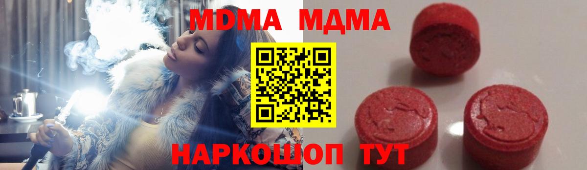 МДМА молли  Вход с VPN  МДМА  Тосно  МДМА Molly 