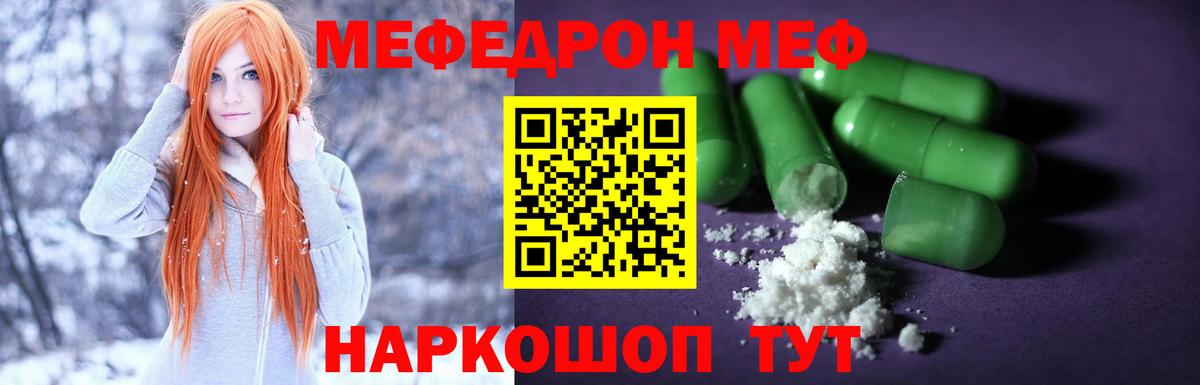 Меф мяу мяу Тосно